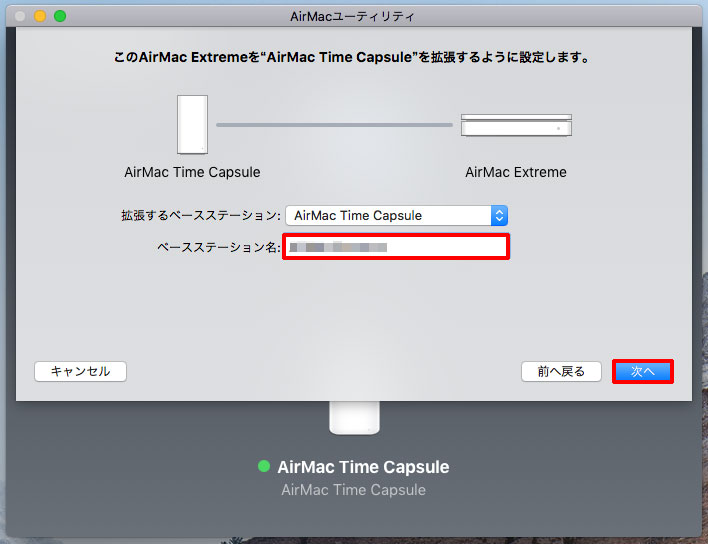 「このAirMac Extremeを”AirMac Time Capsule”を拡張するように設定します。」と表示される