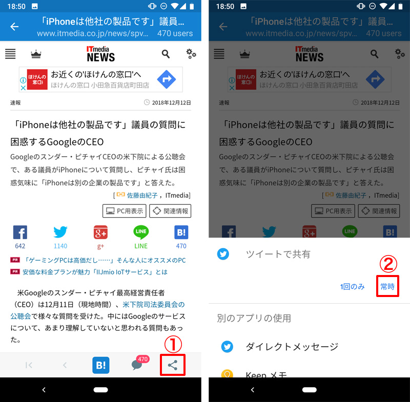 「はてなブックマーク」アプリで記事を共有する場合