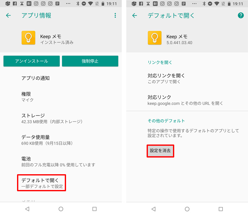 「デフォルトで開く」をタップしして「設定を消去」をタップ