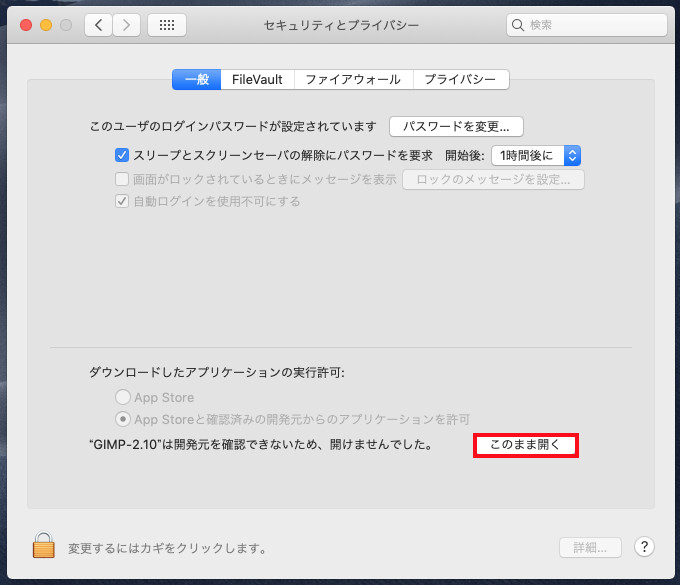 「ダウンロードしたアプリケーションの実行許可」の下にある「このまま開く」をクリック