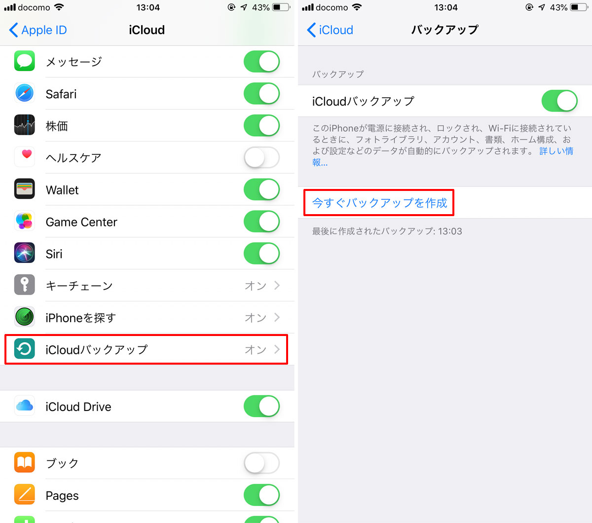 Itunesバックアップ と Icloudバックアップ の違い Ischool合同会社