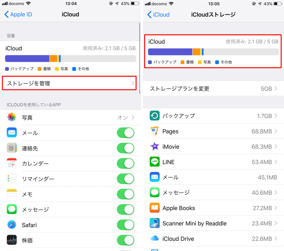 iCloudストレージにバックアップを取るだけの容量があるか確認