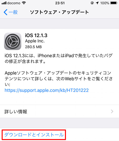iOS12.1.3へアップデートする方法