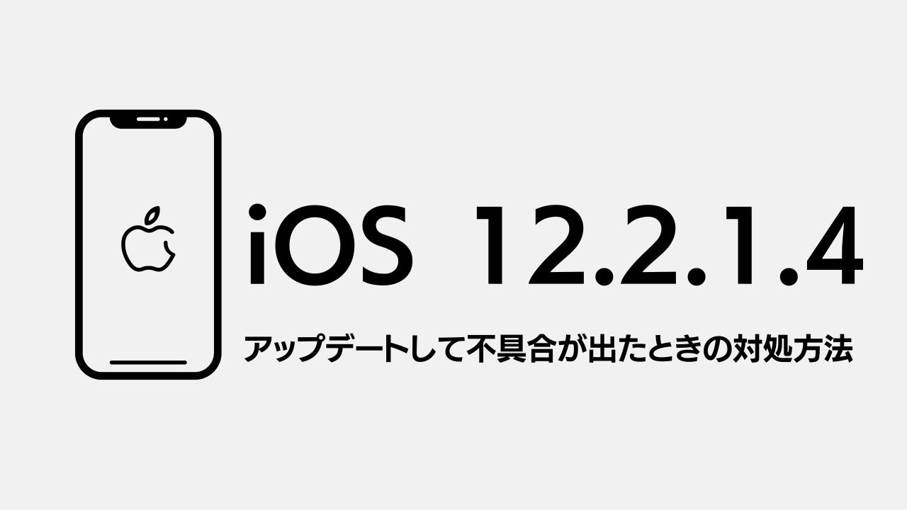 iOS12 アップデート
