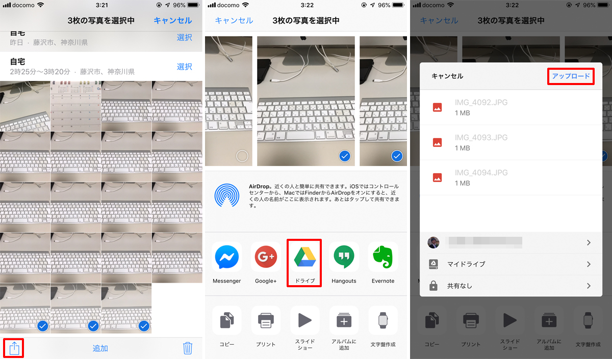 iPhoneの写真アプリでHEIC画像をGoogleドライブへ共有