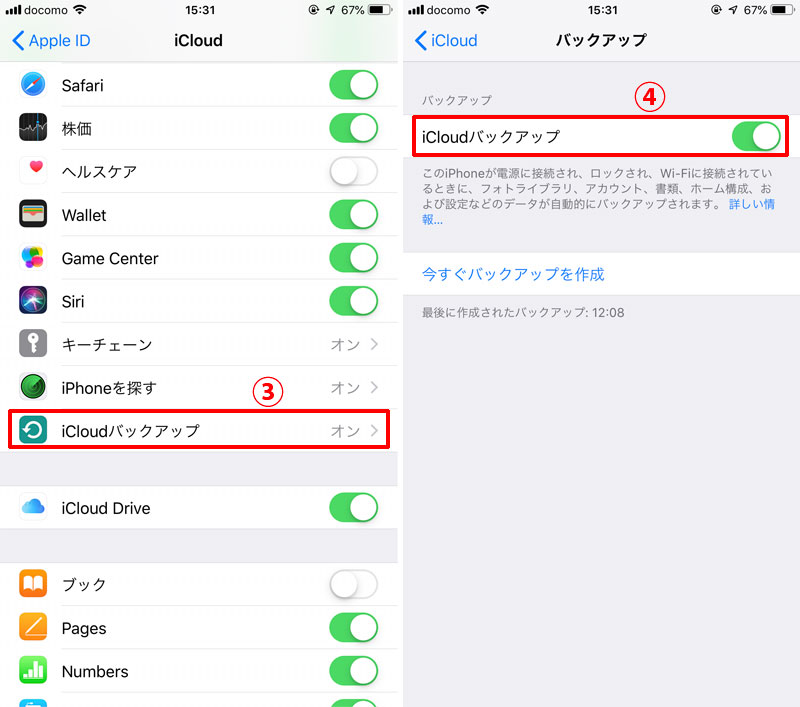 iCloudバックアップをオンに