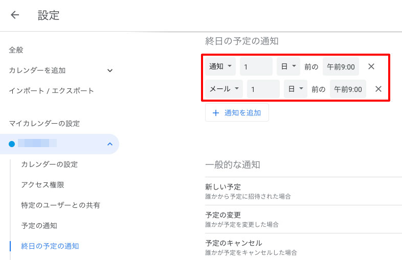 Googleカレンダーで通知を複数設定する