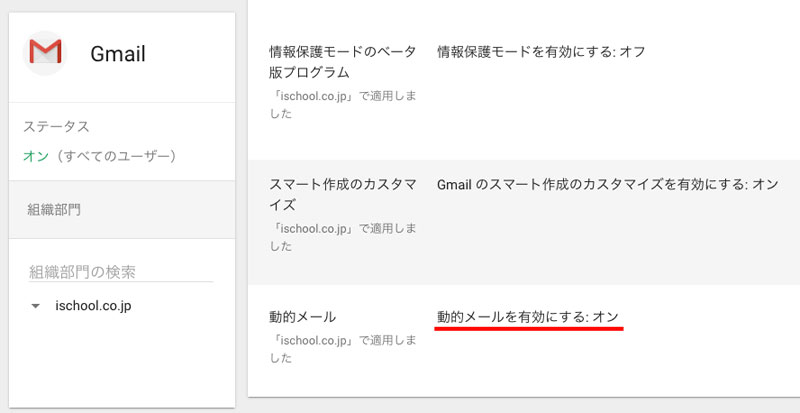 G Suite 「AMP for Email」「動的メールを有効にする」がオンになる