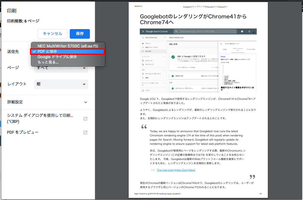 送信先から「PDFに保存」を選ぶ