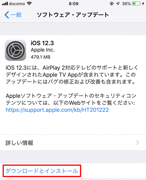 iOS12.3にアップデートする方法