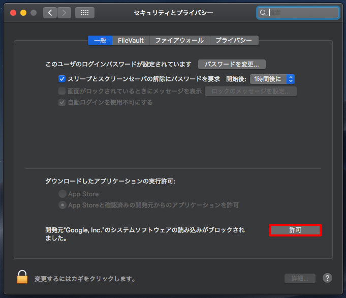 ドライブ ファイル ストリーム、「開発元 “Google , Inc” のシステムソフトウェアの読み込みがブロックされました。」の右にある「許可」をクリック