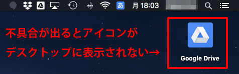 Mac版 ドライブ ファイル ストリーム で不具合が出た際の対処方法 Ischool合同会社