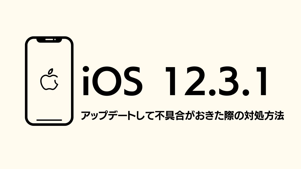 iOS12.3.1