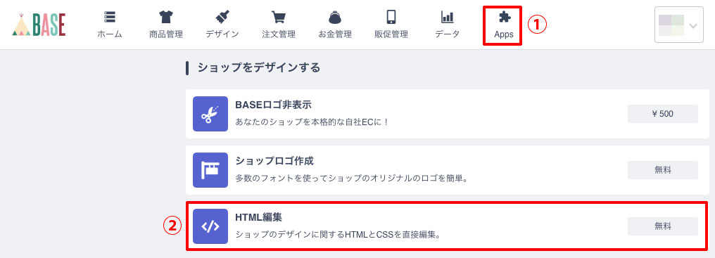 BASEをSearch Consoleに登録、「Apps」をクリックして「HTML編集」をクリック