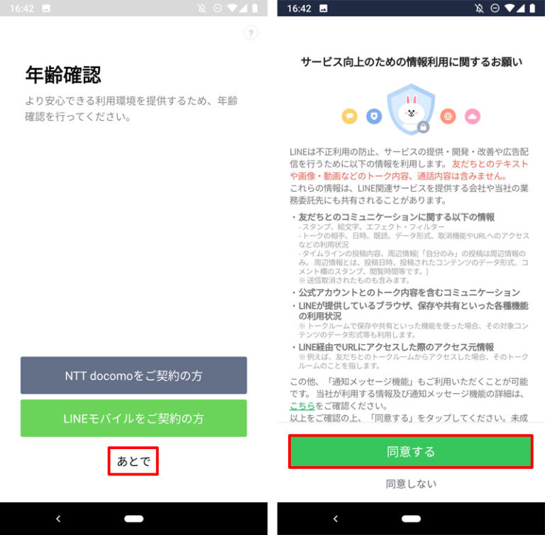 LINEを電話番号なしで登録する方法 iSchool合同会社