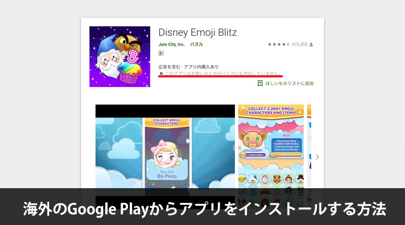 海外のgoogle Playからアプリをインストールする方法 Ischool合同会社