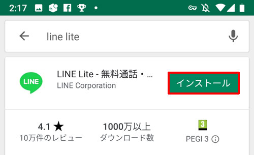アメリカのGoogle Playから「LINE Lite」をインストール