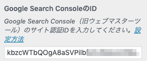 Simplicity、Search Console、HTMLメタタグ