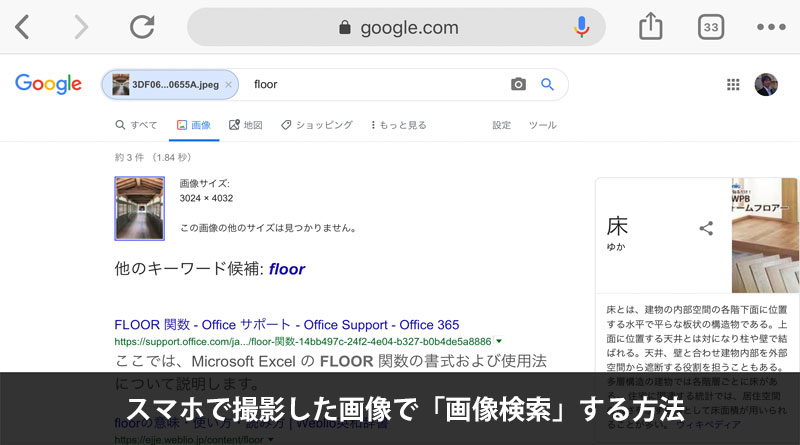 スマホで撮影した画像で 画像検索 する方法 Ischool合同会社