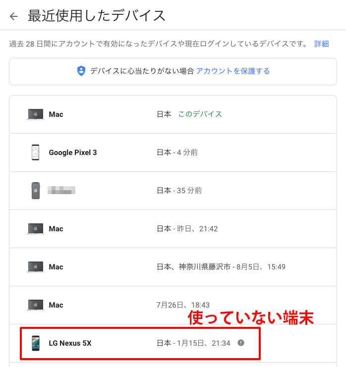 Googleアカウント、PCでの端末のアクセス権を削除する手順、使っていない端末をクリック