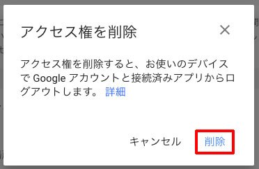 Googleアカウント、PCでの端末のアクセス権を削除する手順、もう一度「削除」をクリック