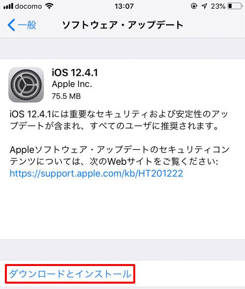 iOS12.4.1にアップデートする手順