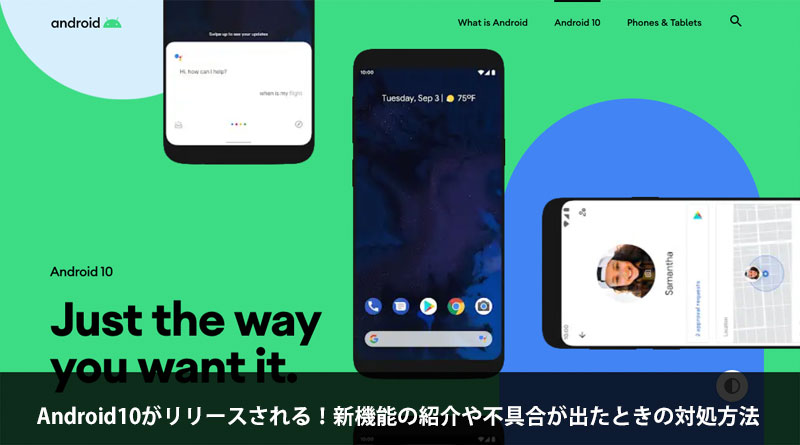 Android 10がリリースされる 新機能の紹介や不具合が出たときの対処方法 Ischool合同会社