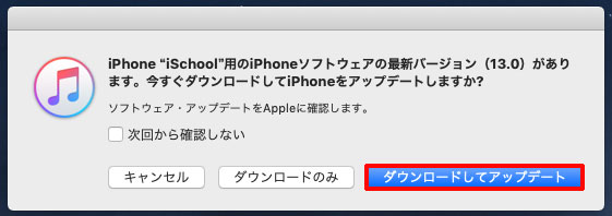 iOS13、iTunesでアップデートする方法