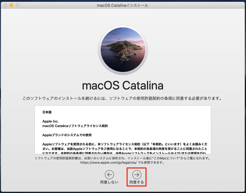 macOS Catalina、「同意する」をクリック