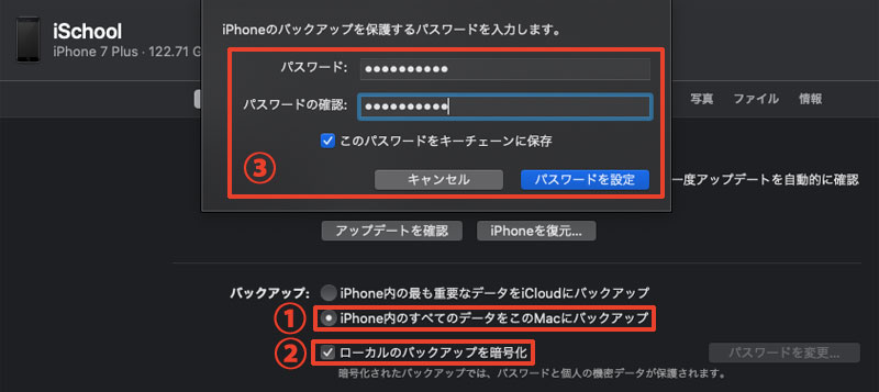 Iphoneをfinderでバックアップする方法 Ischool合同会社