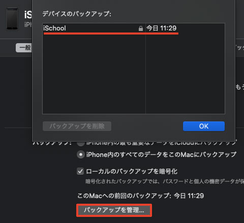 Iphoneをfinderでバックアップする方法 Ischool合同会社