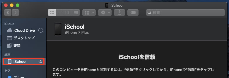 iPhoneとMacをケーブルで接続して、Finderを開く