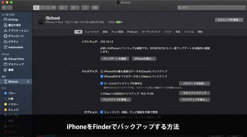 アイ チューンズ バックアップ Iphoneをitunes Pc でバックアップする方法 Itunes 12 4版