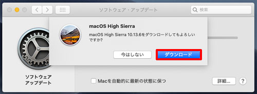 macOS High Sierraのダウンロードが開始