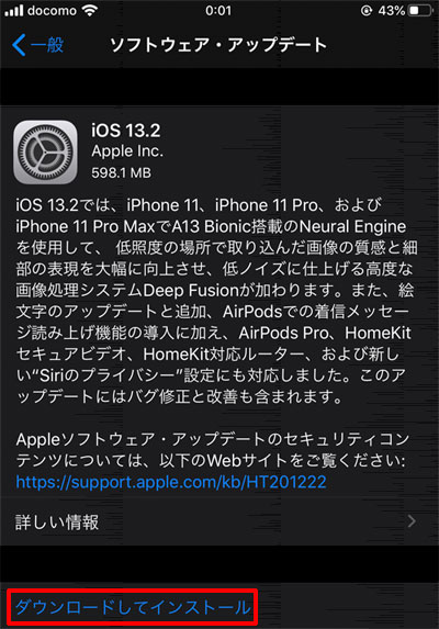 iOS13.2へアップデート