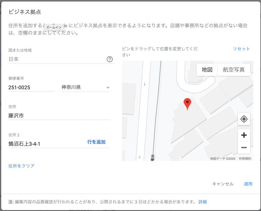 Googleマイビジネス、「建物の中心の表寄り」にマーカー位置を修正