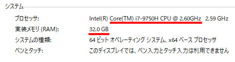 Core i7-9750H、32GBメモリ
