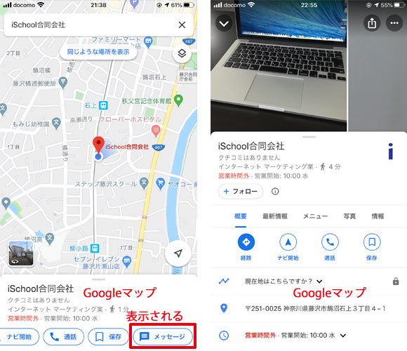 iOSのGoogleマップ、メッセージボタン