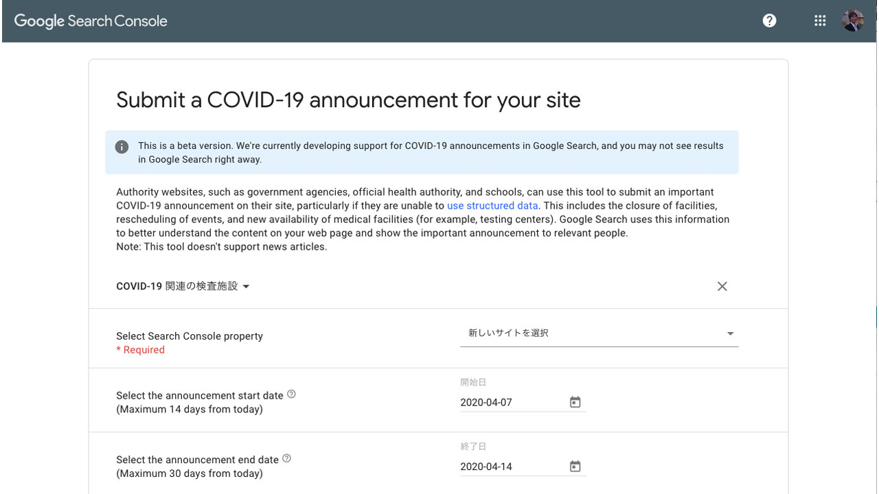 Google、COVID-19のお知らせに構造化データを追加できるように