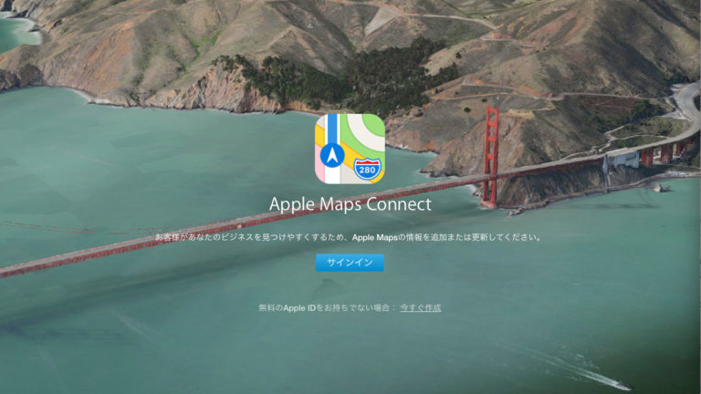 Apple Maps Connectにローカルビジネスを登録する方法 Ischool合同会社